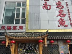 -潼南太安名鱼•特色江湖菜 太安鱼