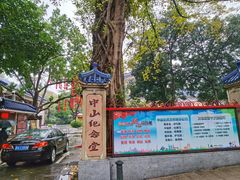 -广州中山纪念堂