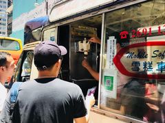 门面-富豪雪糕车流动点(尖沙咀店)