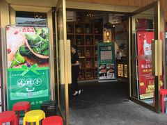 门面-六合居(温江店)