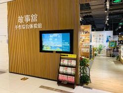 -故事馆手作综合体验馆