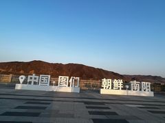 -图们国门景区