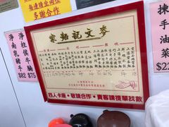 -麦文记面家(佐敦店)