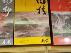 -潇湘·永州会馆(百子湾店)