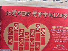 -爱妻·非遗鲜牛排火锅(川音店)
