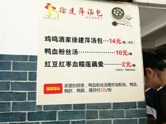 -徐建萍汤包(热河南路店)