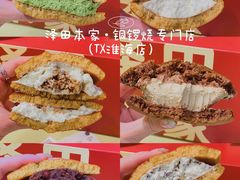 -泽田本家·铜锣烧(TX淮海店)