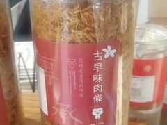 -霁月台现烤猪肉脯(万达茂店)