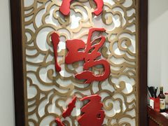 -大鸿运酒店·苏州菜·松鼠桂鱼(观前街店)