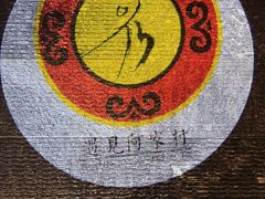 -遇见阿家村云南菜(魏公村店)