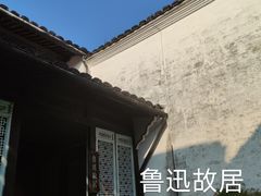 -绍兴鲁迅故里·沈园景区