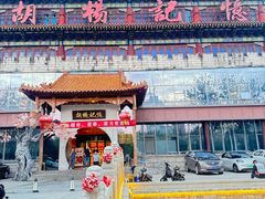 -胡杨记忆(和平路店)