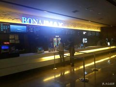 -博纳国际影城IMAX(中央大道店)