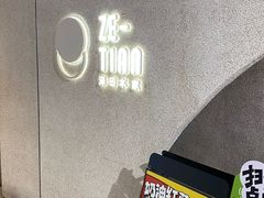 -泽田本家·铜锣烧(TX淮海店)