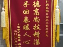 -上海仁爱医院口腔科 · 种植