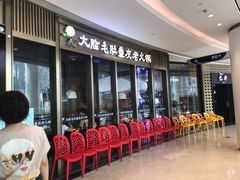 等位区-锅说大脸毛肚重庆老火锅(佐阾店)