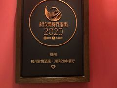 -湖滨28中餐厅·西湖宴·杭州君悦酒店