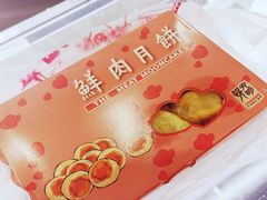 鲜肉月饼-光明邨大酒家(淮海路店)