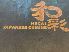 -和彩放题(渔阳店)