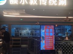 门面-额尔敦·品质自助(摩尔城店)
