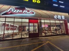 -必胜客(萍乡润达店PH店)