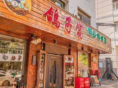 -鸽子窝专业烧烤店(南市场店)