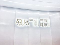 -守田肩颈·推拿SPA(颐豪旗舰店)