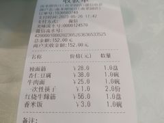 账单-南来顺饭庄·清真(南菜园店)