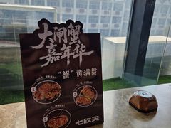 -七欣天香辣蟹火锅(苏州相城VIP总店)