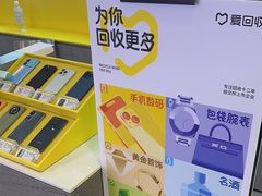 -爱回收(打浦桥日月光店)