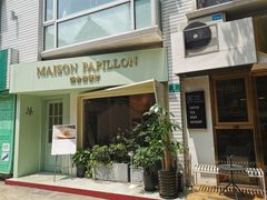 门面-蝶舍·MAISON PAPILLON