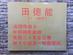 -田德能咖啡博物馆