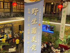 -蔼若春.传承三十年云南菜(金碧公园店)
