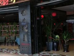 门面-小鹅皇港式餐厅(新抚万达店)