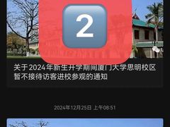 -厦门大学(思明校区)