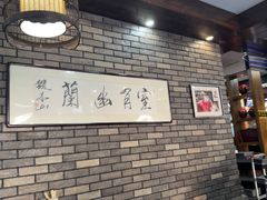 -和生记牛肉火勺店(汇兴家园店)