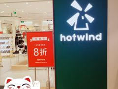 -hotwind热风(丽影广场店)