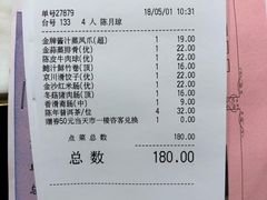 账单-御口福(王圣堂店)