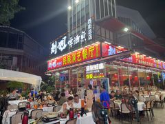 -刘姐啤酒鱼民族演艺餐厅(西街总店)