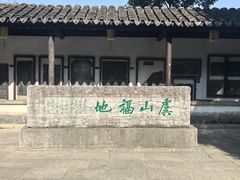 -常熟方塔园