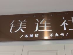 -镁连社·美联社