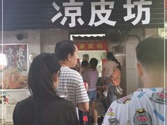门面-凉皮坊