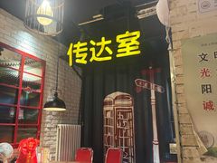 -宽店烧烤(大兴店)
