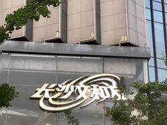 -长沙国金中心异国印象酒店