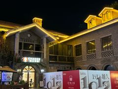 -1912街区