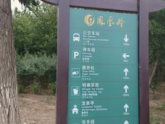 -北京凤凰岭