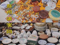 -苏州艺都古玩花鸟市场