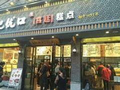 门面-彭记优口(胜利路店)