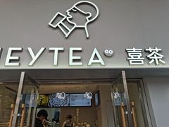 -喜茶(广州五羊邨店)