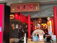 门面-哥老官重庆美蛙鱼头(宝山龙湖店)